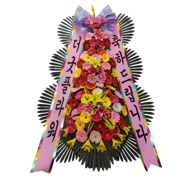 축하화환